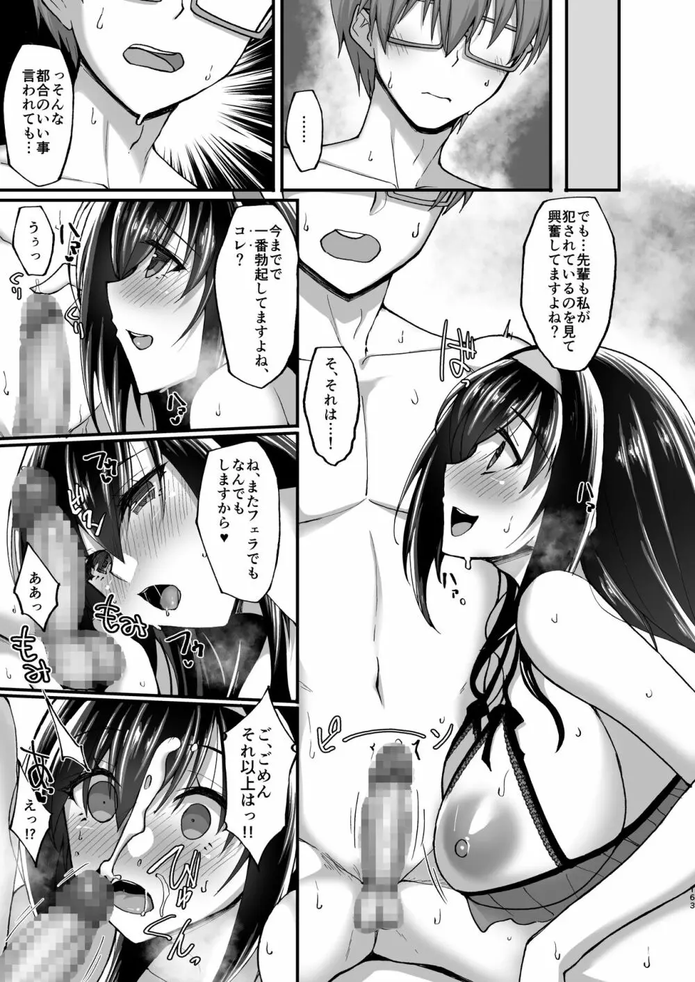 ネトラレ後輩彼女~総集編~ - page157