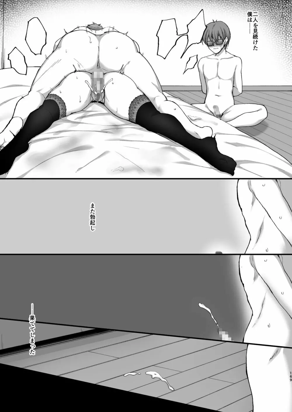 ネトラレ後輩彼女~総集編~ - page163