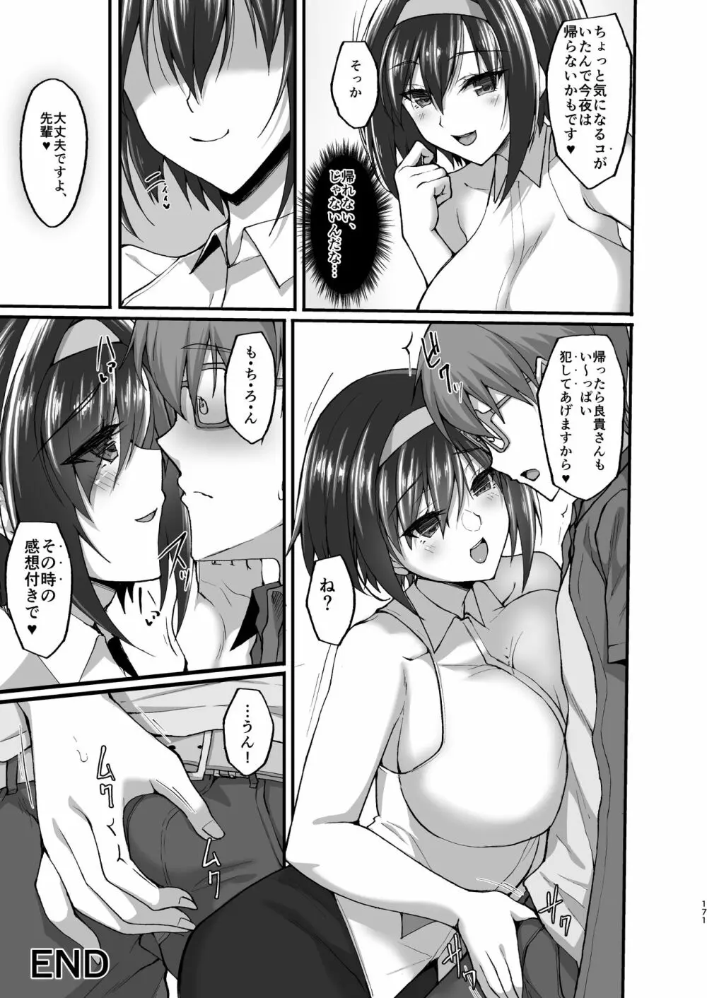 ネトラレ後輩彼女~総集編~ - page165