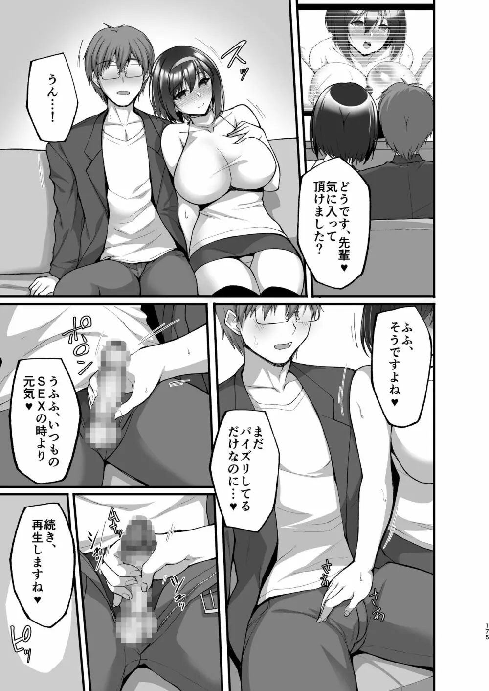 ネトラレ後輩彼女~総集編~ - page168