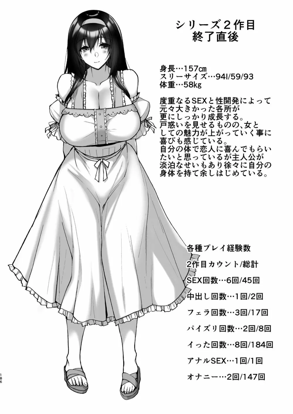 ネトラレ後輩彼女~総集編~ - page179