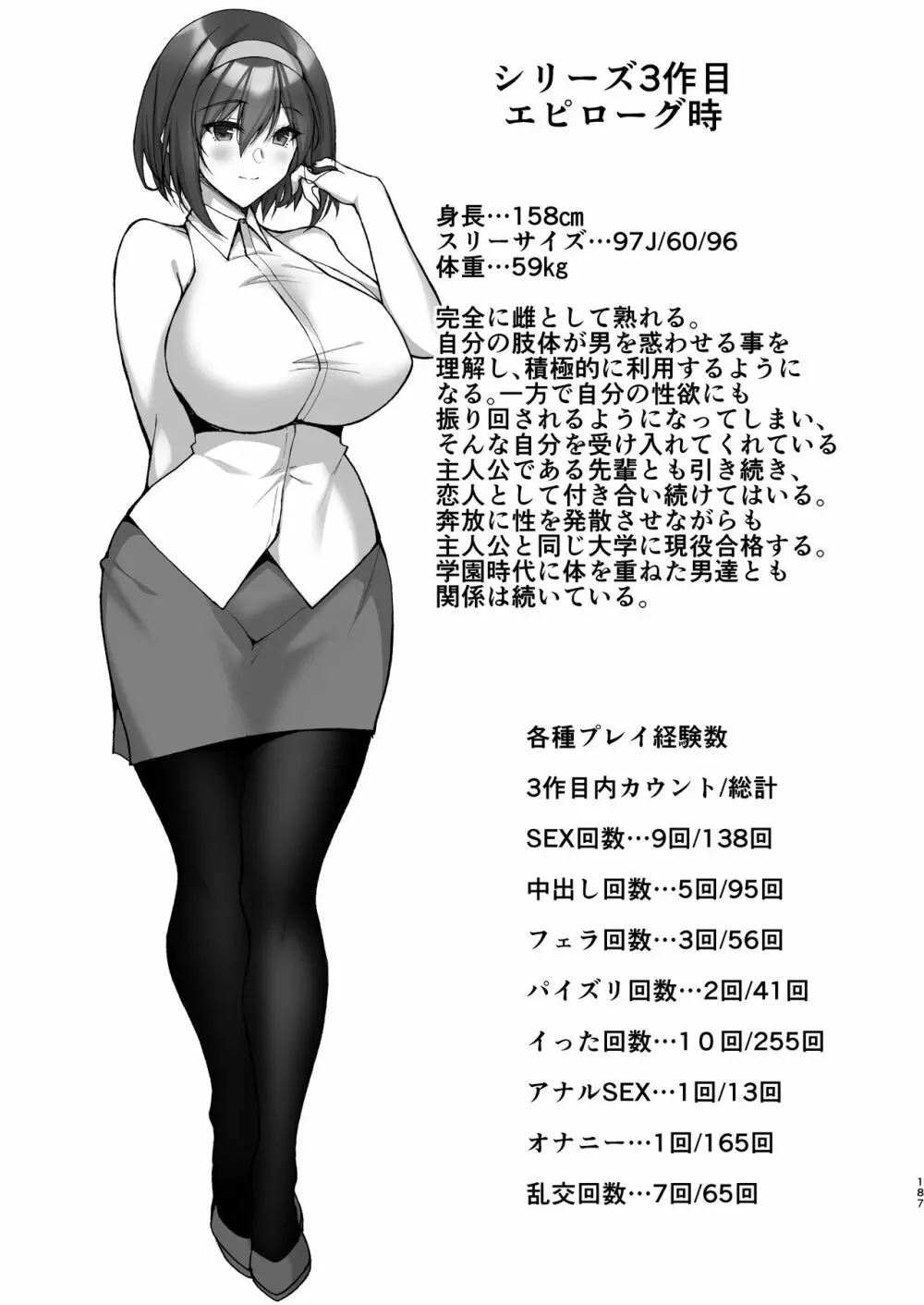 ネトラレ後輩彼女~総集編~ - page180