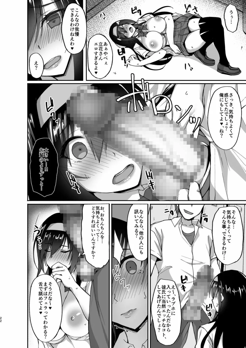 ネトラレ後輩彼女~総集編~ - page20