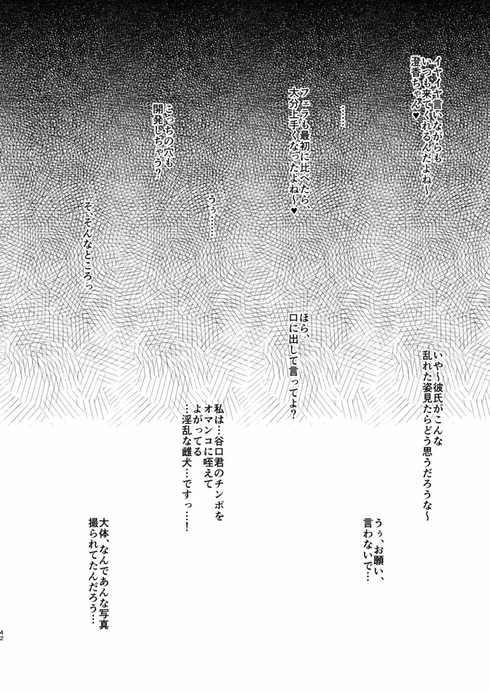 ネトラレ後輩彼女~総集編~ - page39