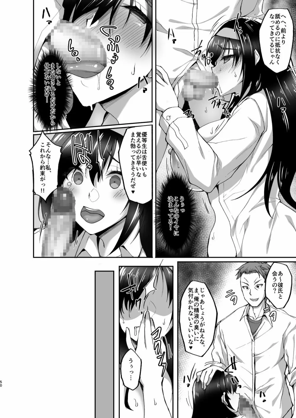 ネトラレ後輩彼女~総集編~ - page46