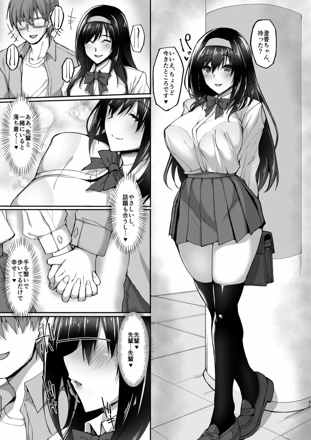 ネトラレ後輩彼女~総集編~ - page47