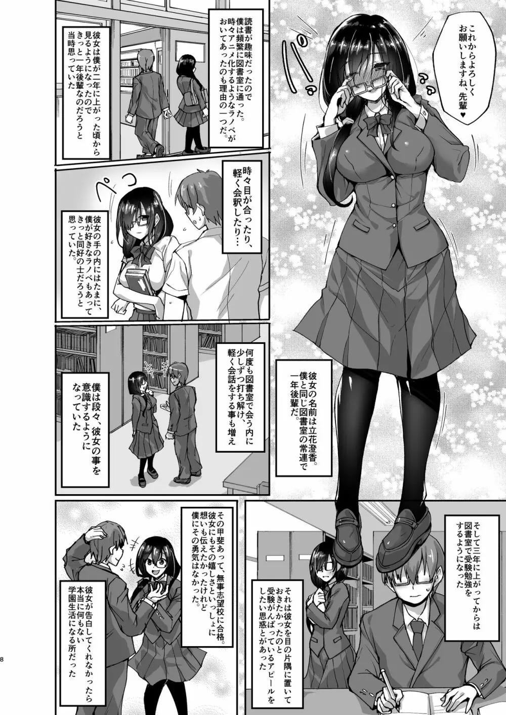 ネトラレ後輩彼女~総集編~ - page6