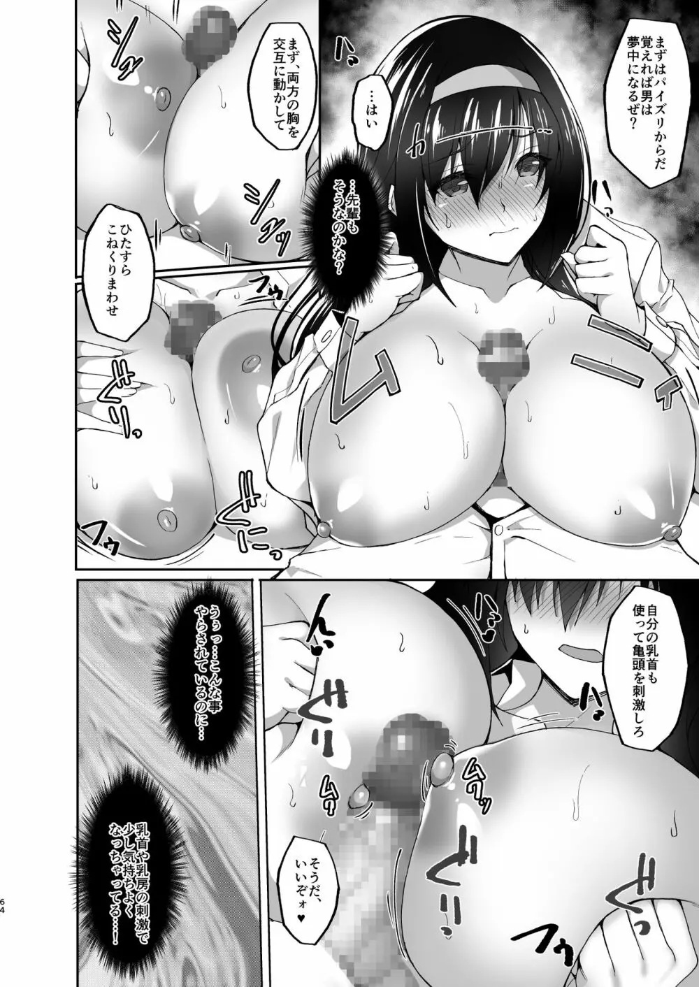 ネトラレ後輩彼女~総集編~ - page60