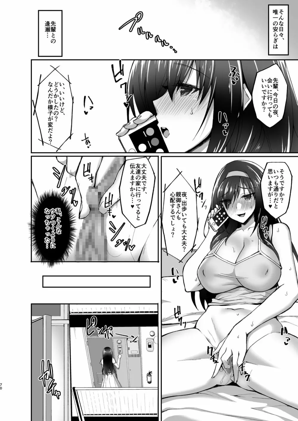 ネトラレ後輩彼女~総集編~ - page66