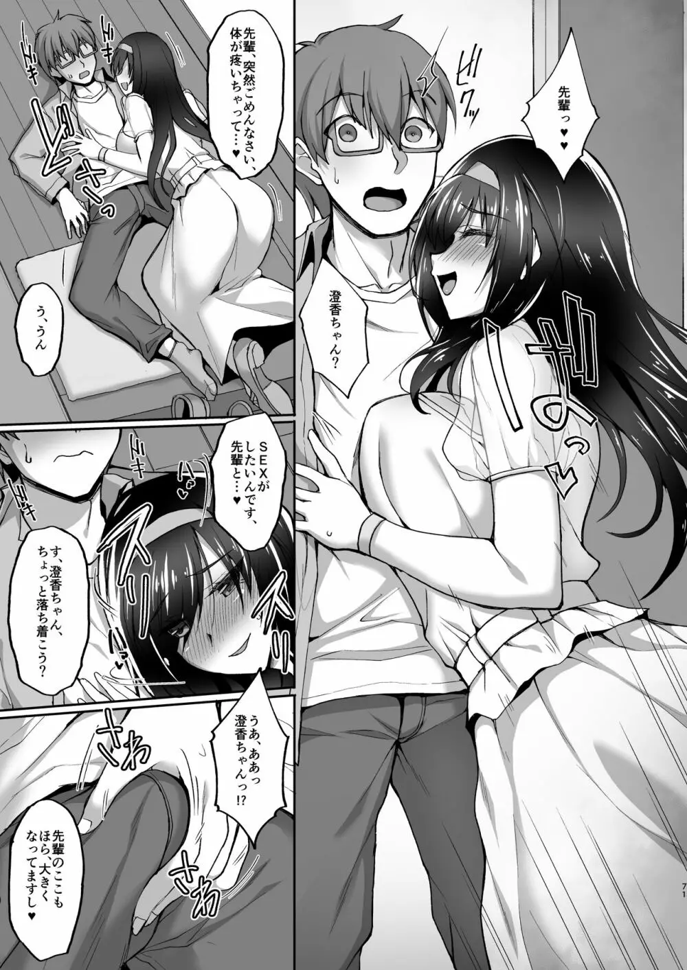 ネトラレ後輩彼女~総集編~ - page67