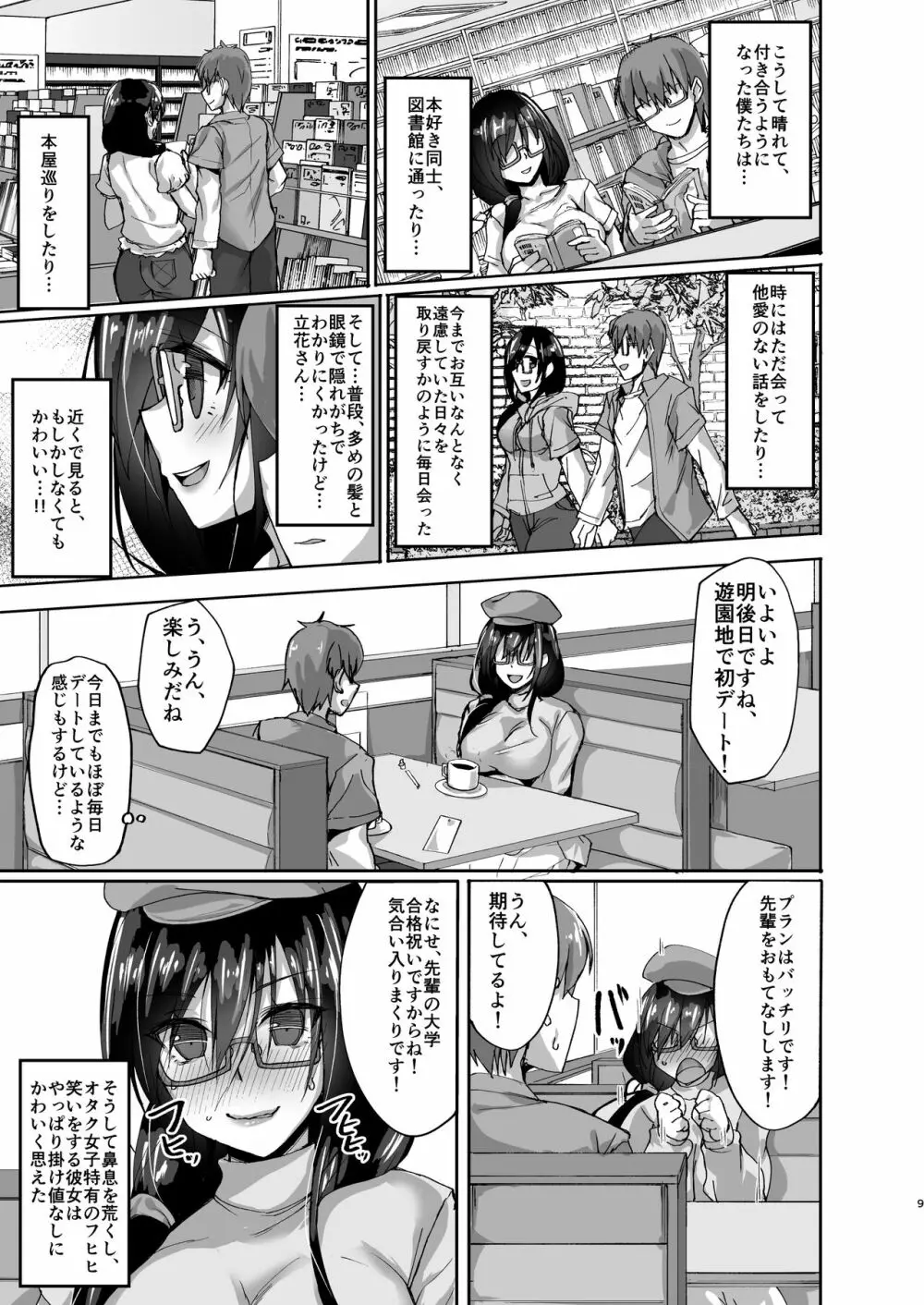 ネトラレ後輩彼女~総集編~ - page7