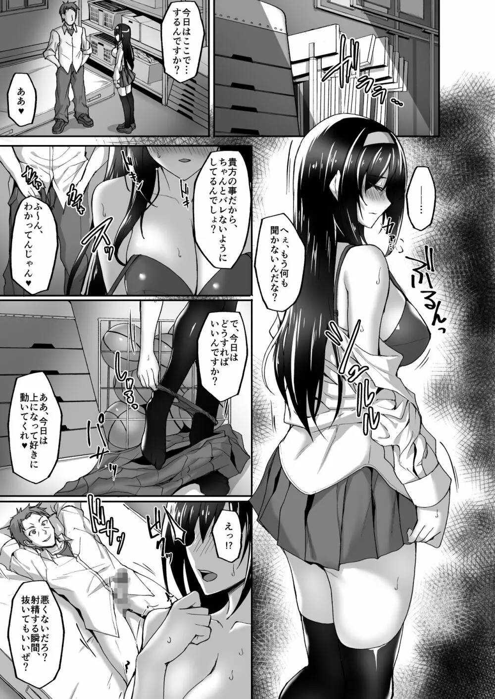 ネトラレ後輩彼女~総集編~ - page75