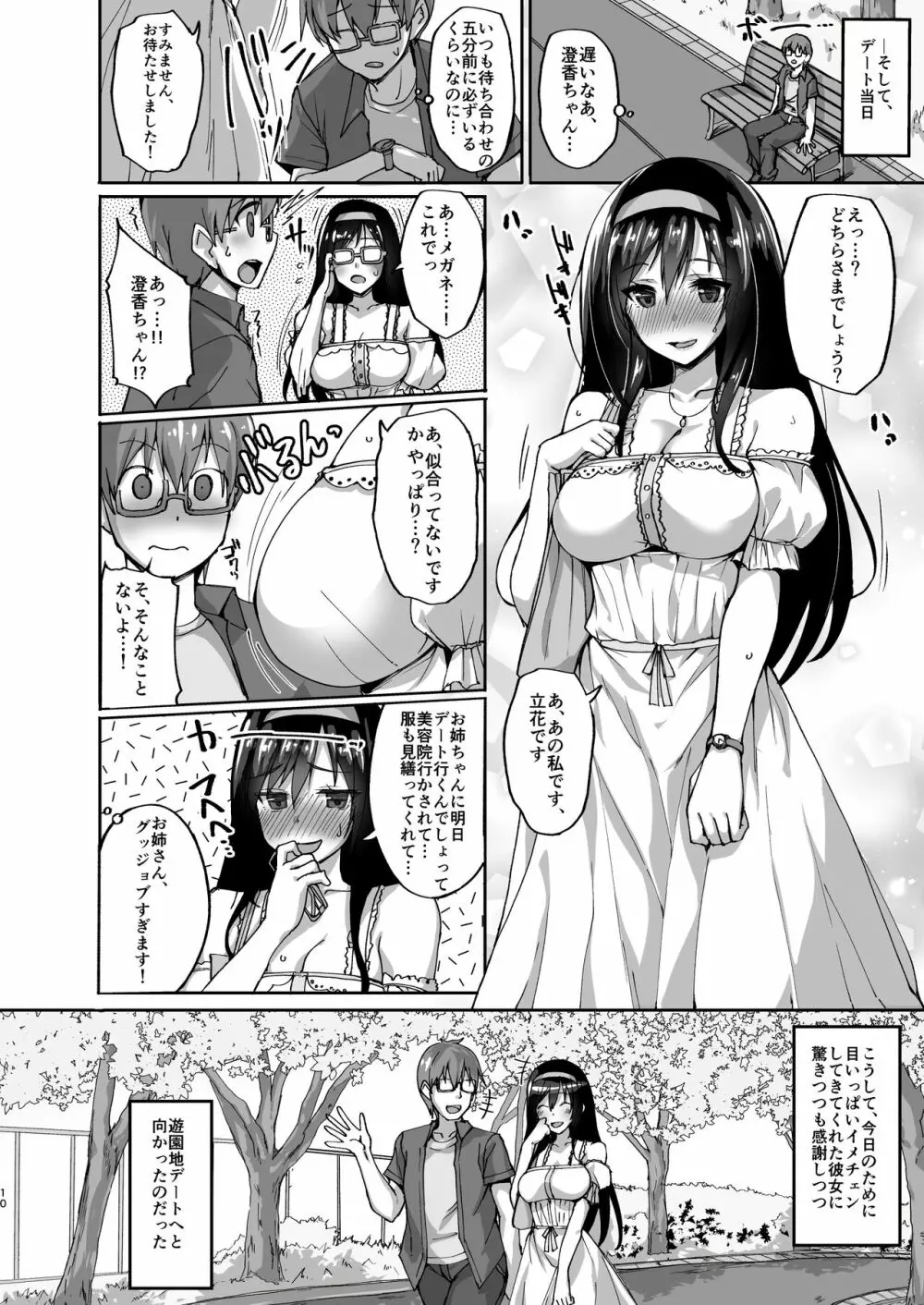 ネトラレ後輩彼女~総集編~ - page8