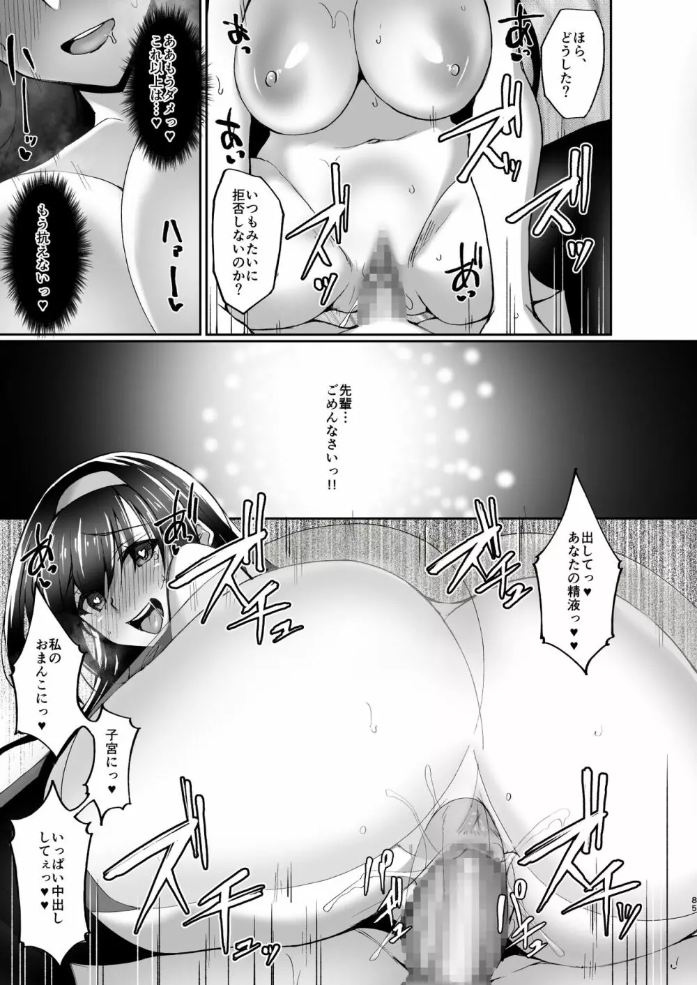 ネトラレ後輩彼女~総集編~ - page81