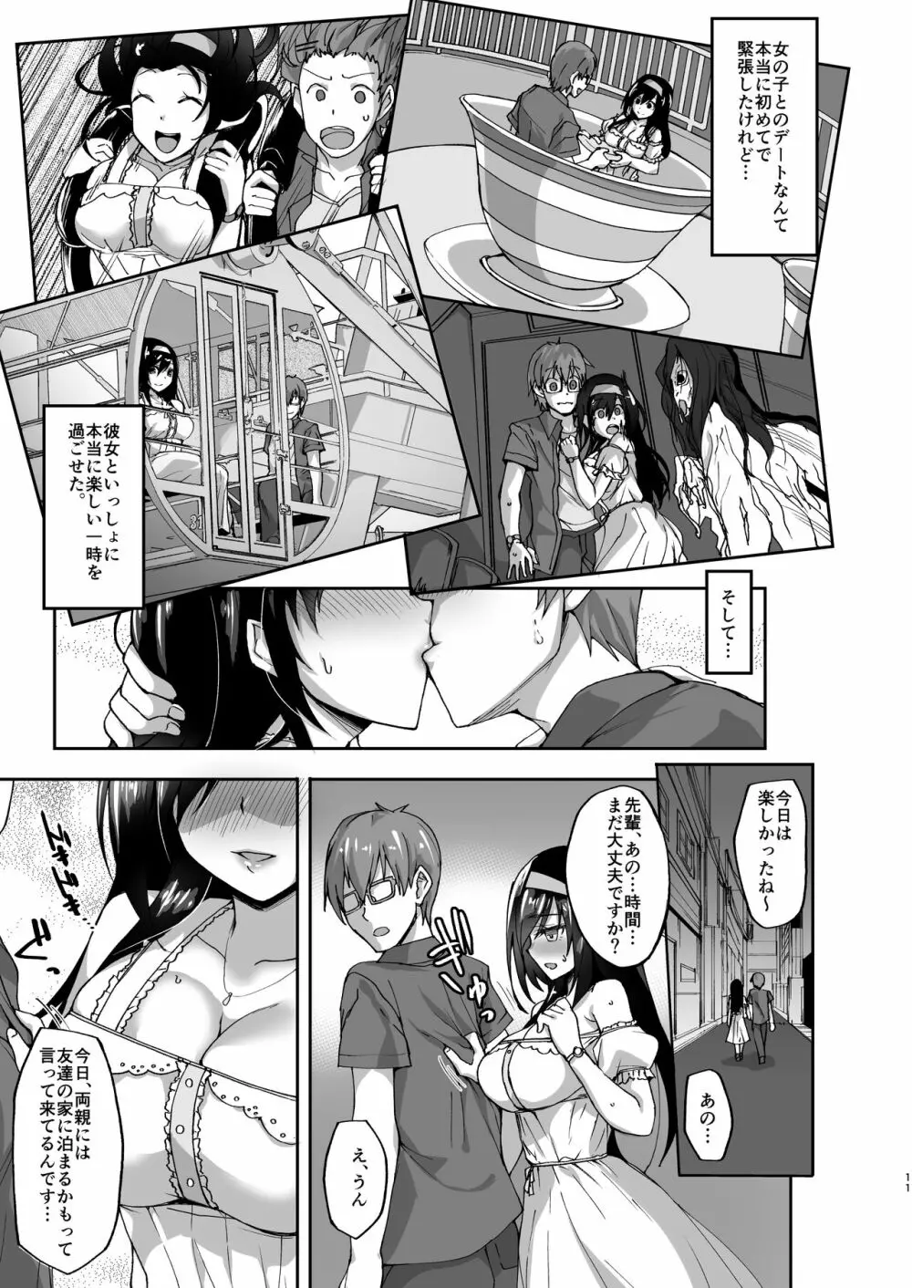 ネトラレ後輩彼女~総集編~ - page9