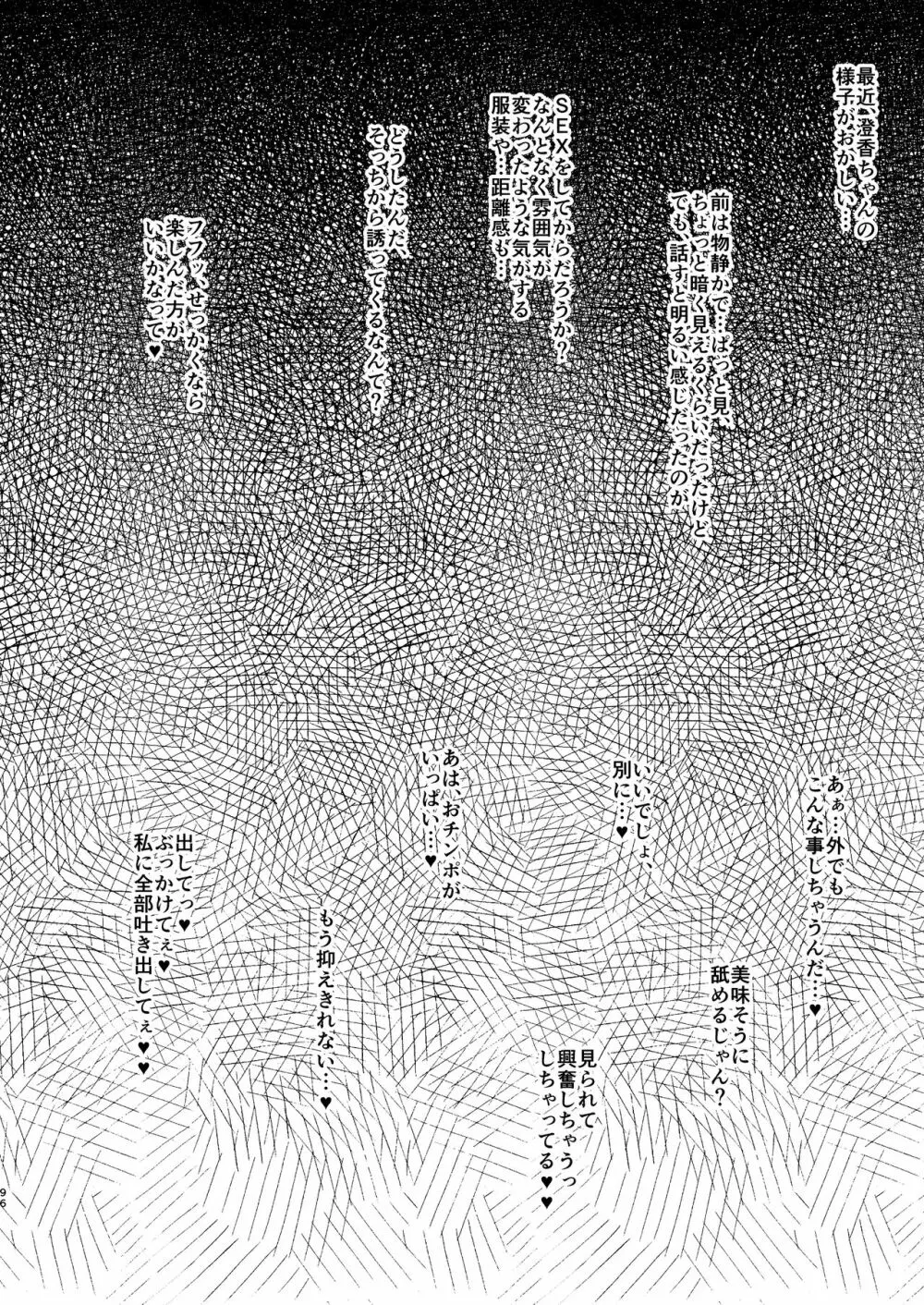 ネトラレ後輩彼女~総集編~ - page92