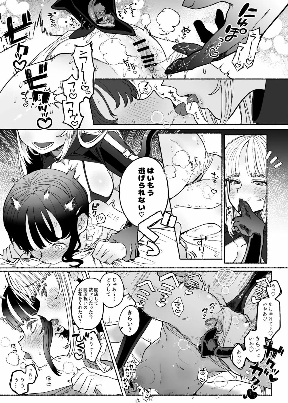 暴挙暴行百合暴力 - page16