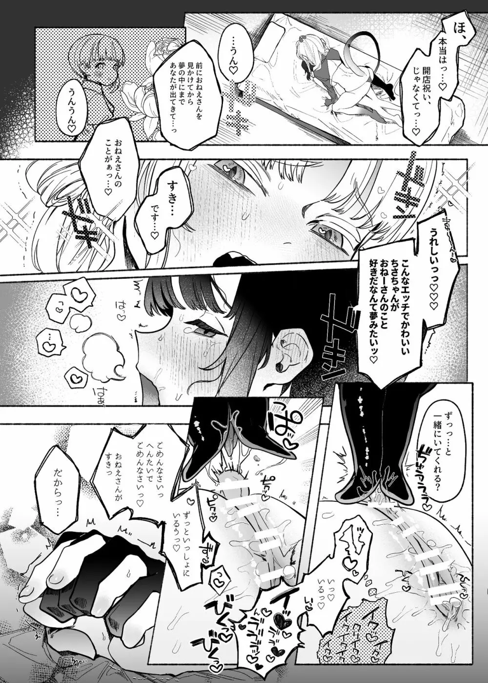 暴挙暴行百合暴力 - page17