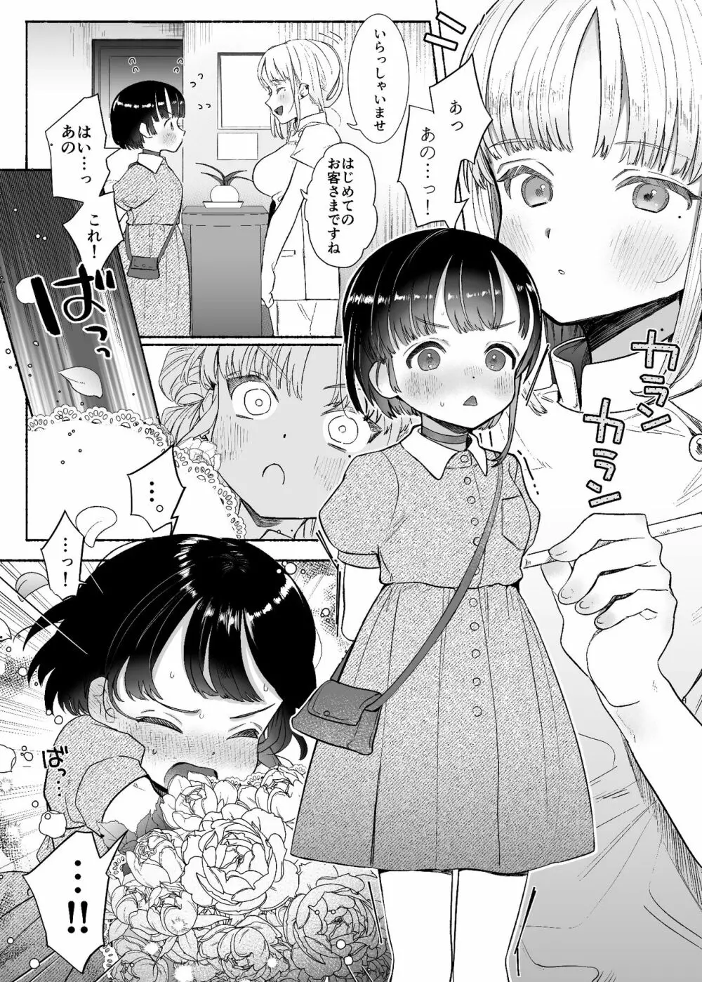暴挙暴行百合暴力 - page2