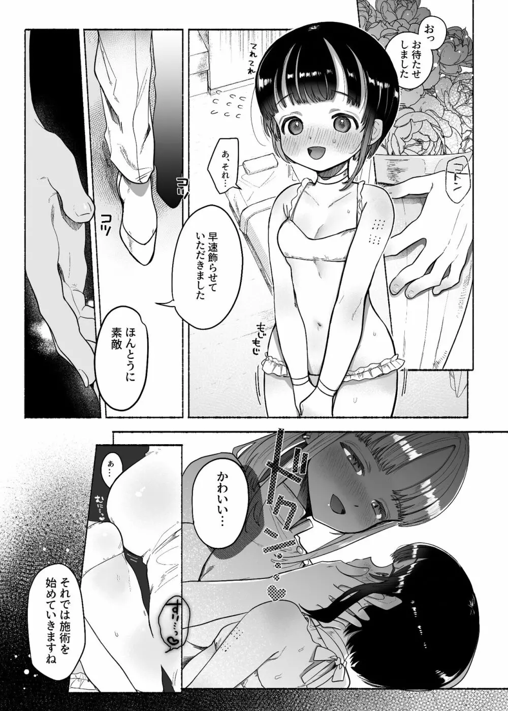 暴挙暴行百合暴力 - page4
