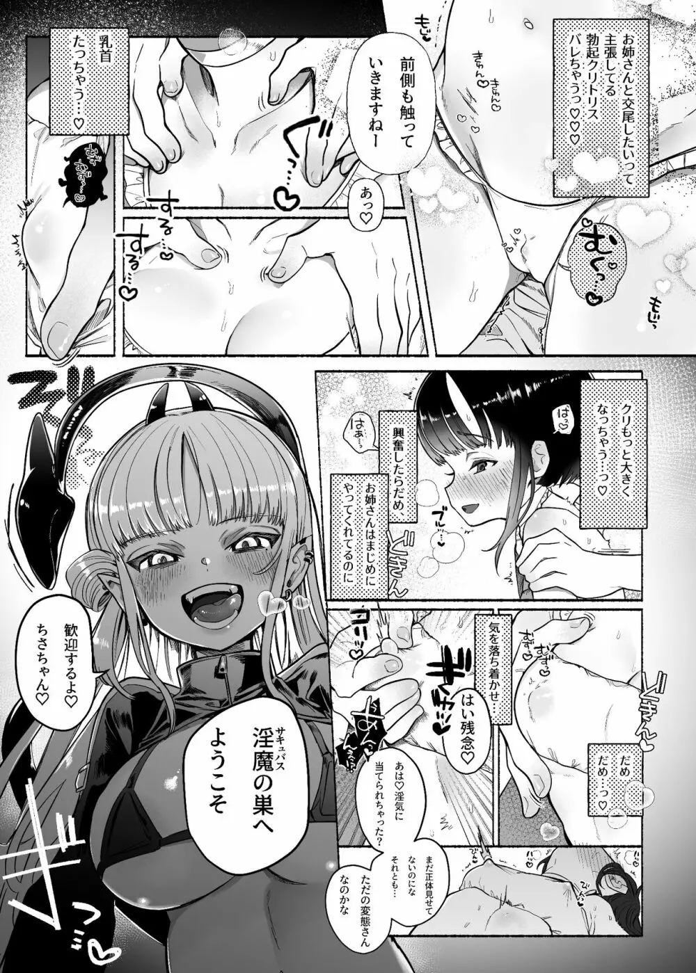 暴挙暴行百合暴力 - page6