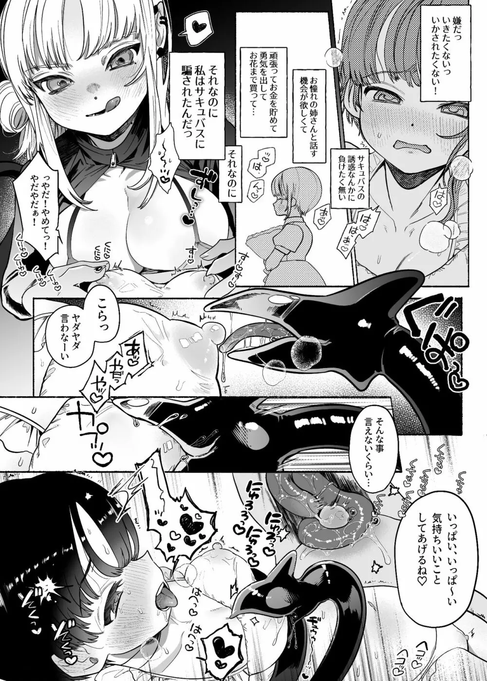 暴挙暴行百合暴力 - page9
