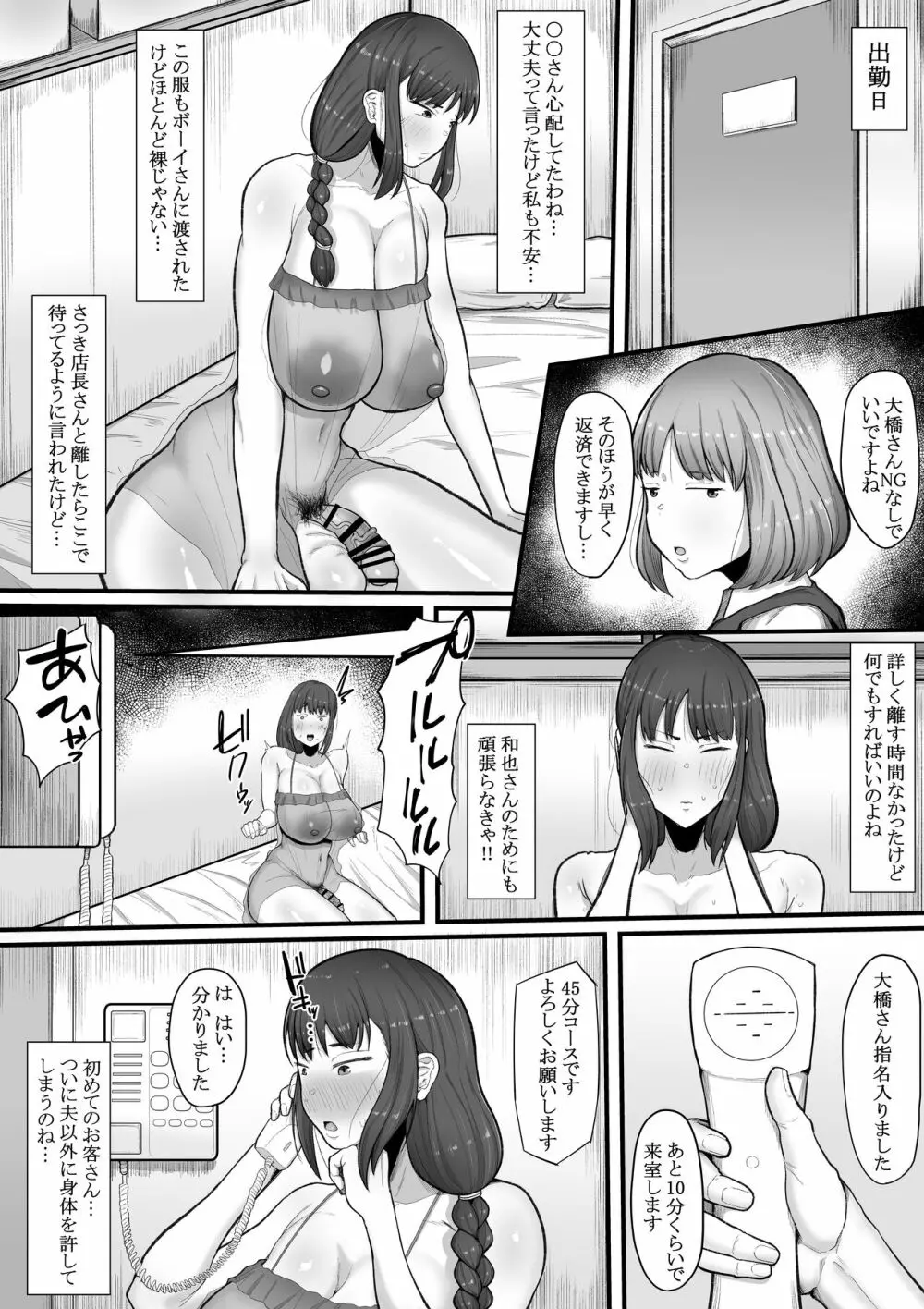 なあ…明日から風俗で働いてくれないか ―ふたなり人妻風俗堕ち― - page10