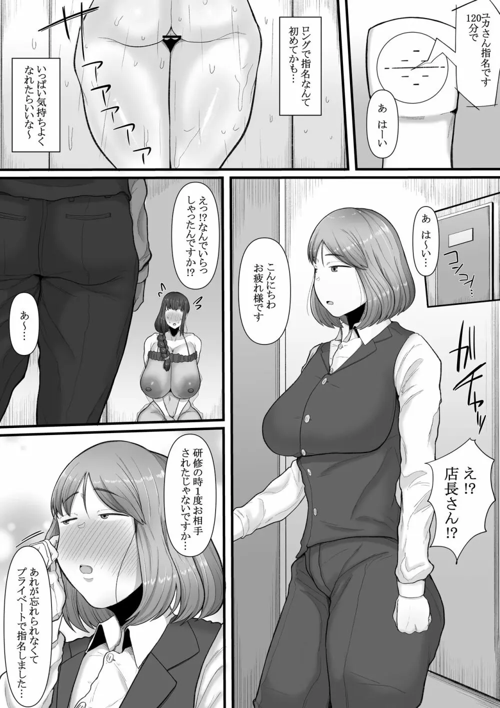 なあ…明日から風俗で働いてくれないか ―ふたなり人妻風俗堕ち― - page26