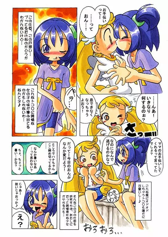 はなたんうおー - page14