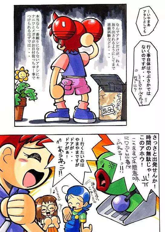 はなたんうおー - page67