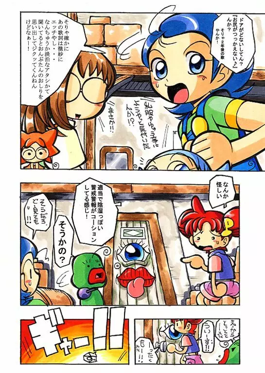 はなたんうおー - page68