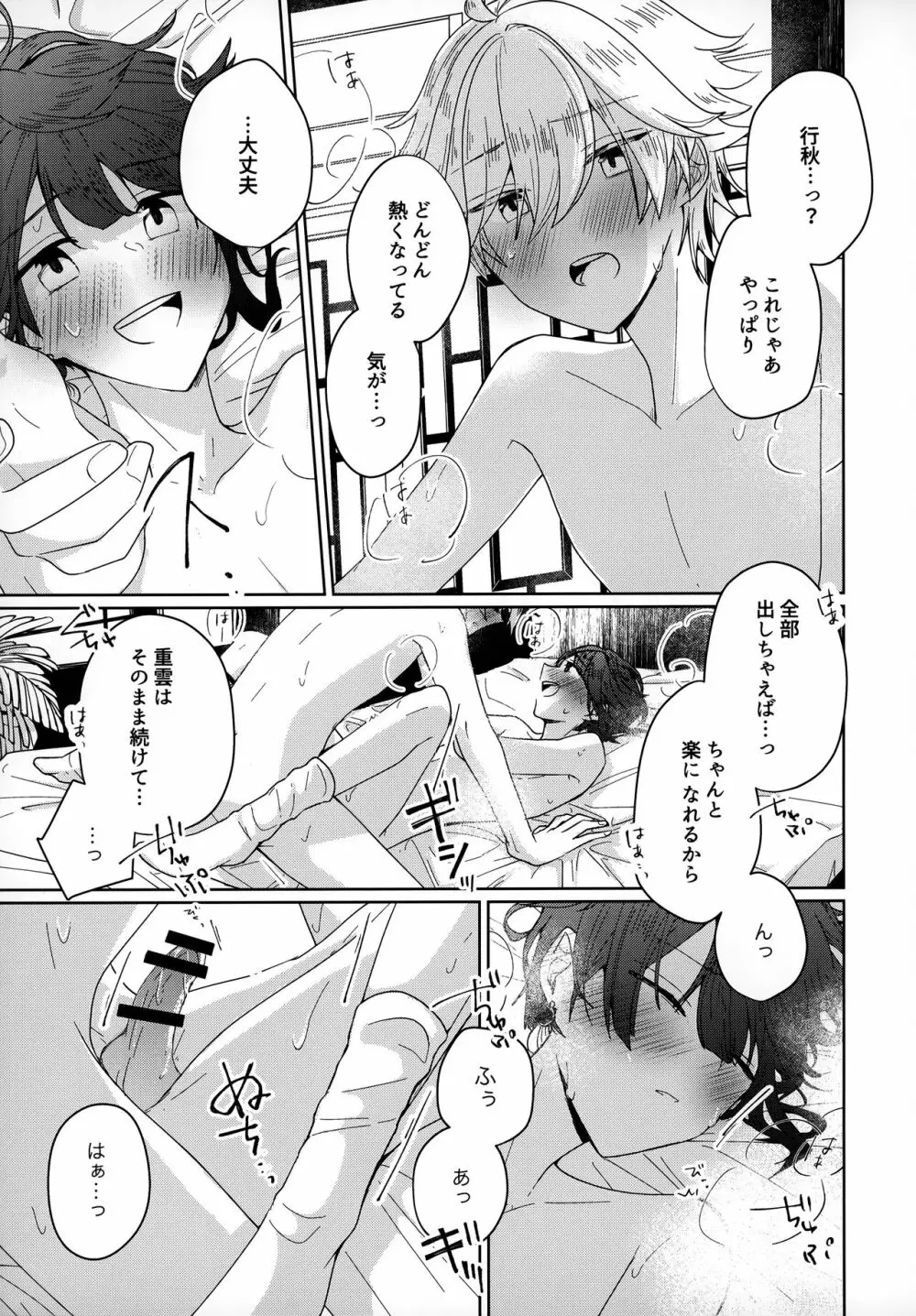 誘水遊戯 - page10