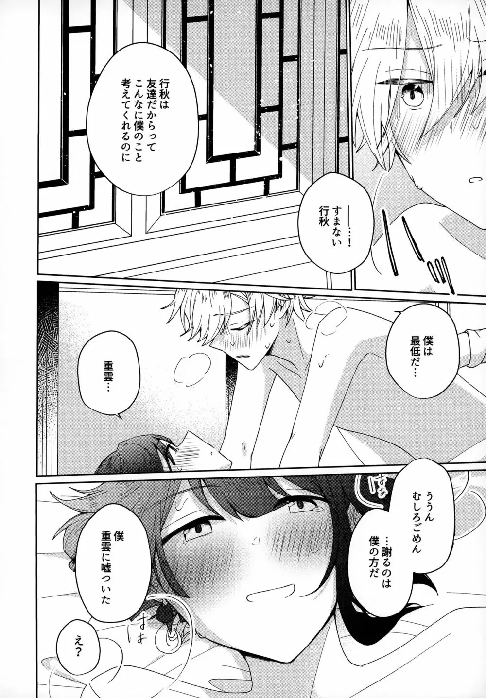 誘水遊戯 - page13