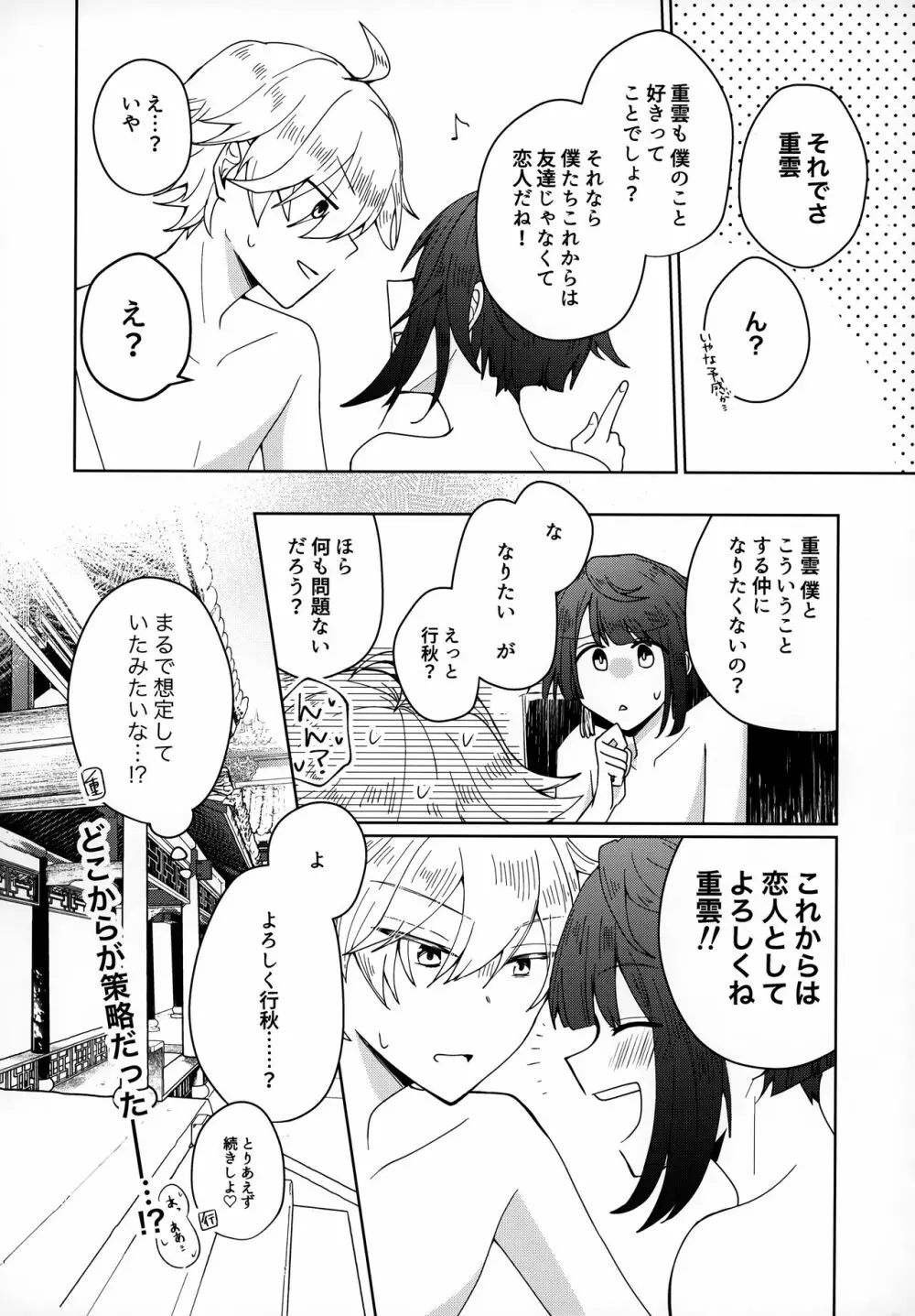 誘水遊戯 - page15