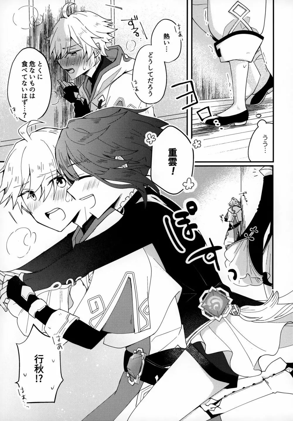 誘水遊戯 - page4