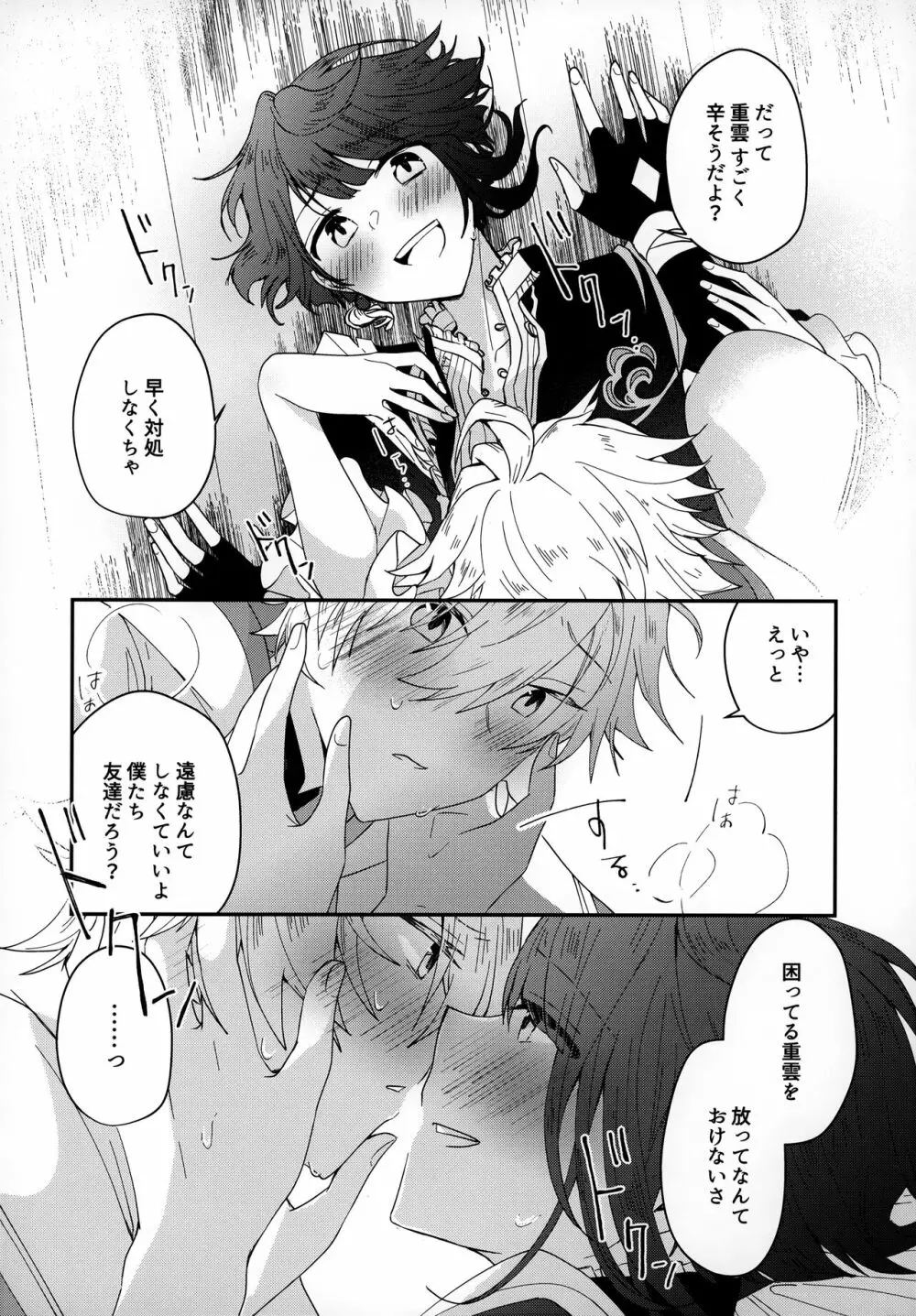 誘水遊戯 - page7