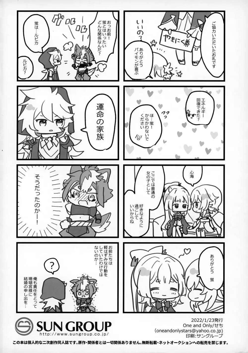 わんちゃん - page21