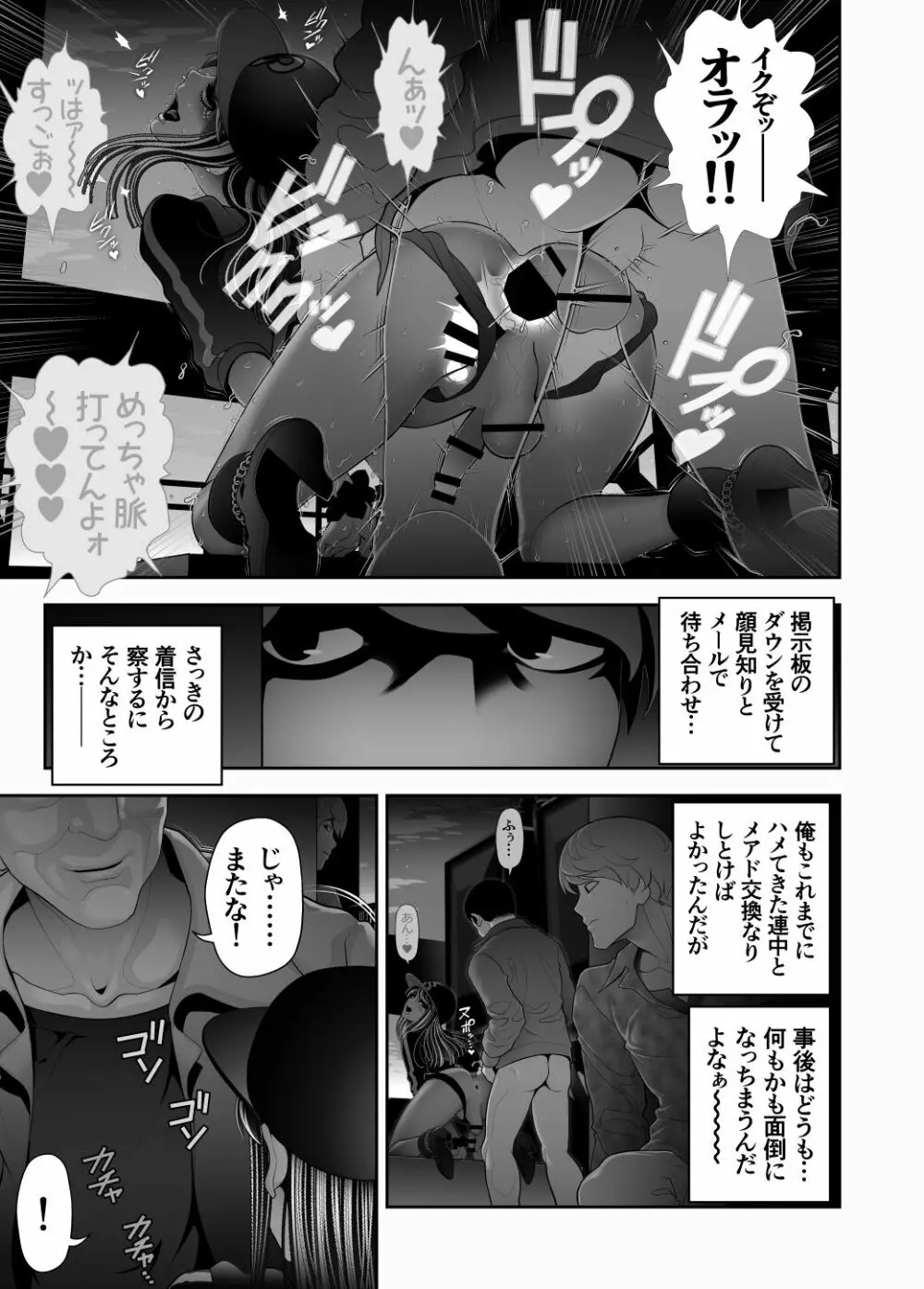 女装子ハッテン系 ≪ ド○キ屋上 篇 ≫ - page13