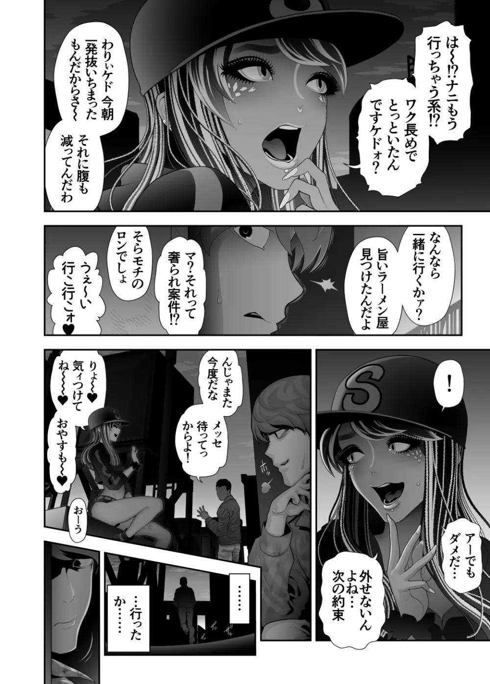 女装子ハッテン系 ≪ ド○キ屋上 篇 ≫ - page14
