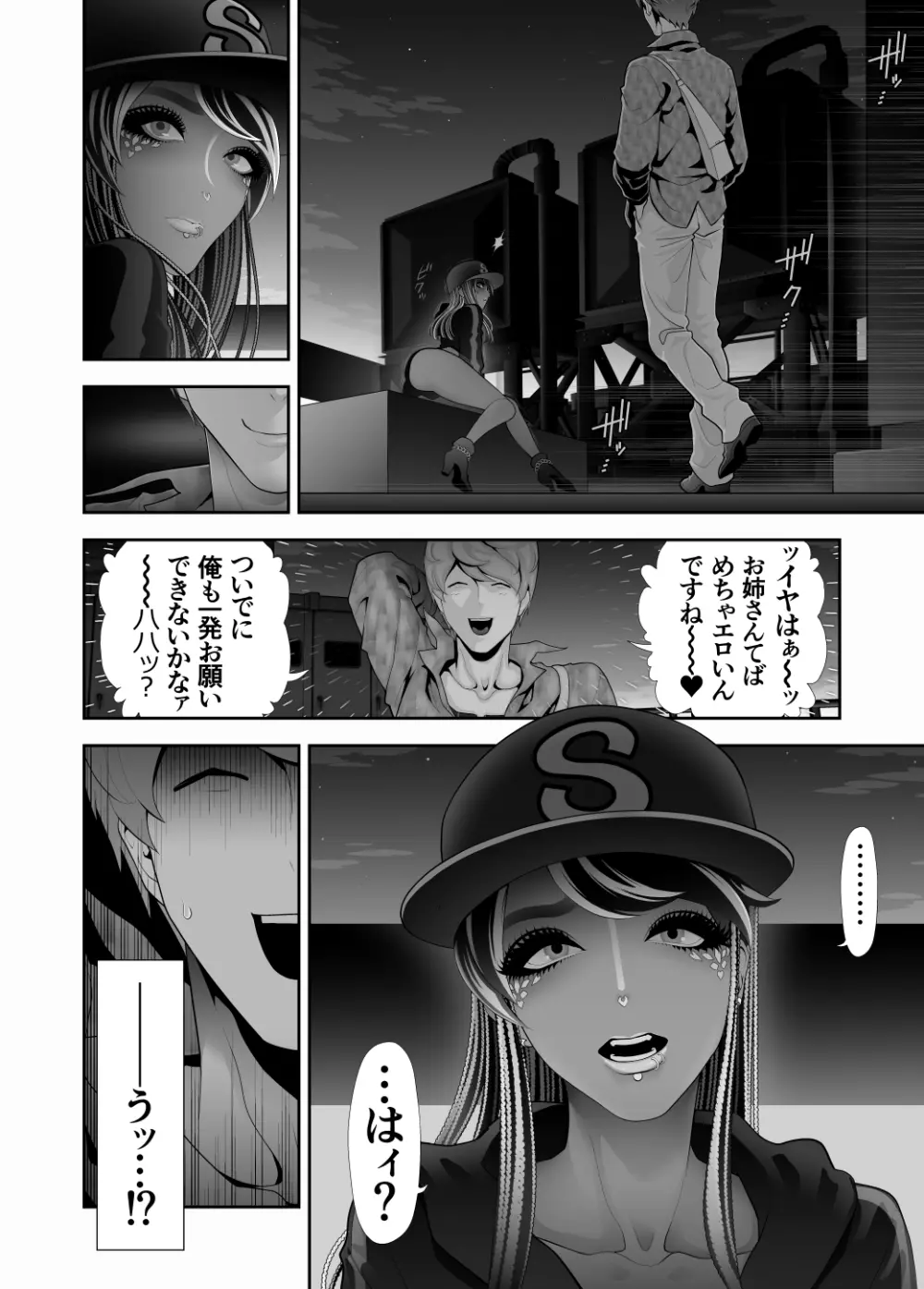 女装子ハッテン系 ≪ ド○キ屋上 篇 ≫ - page16