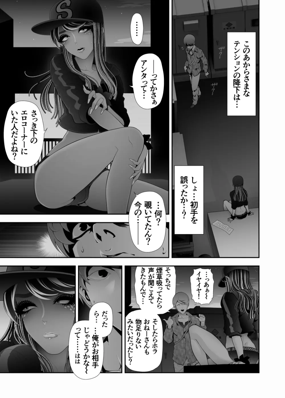女装子ハッテン系 ≪ ド○キ屋上 篇 ≫ - page17