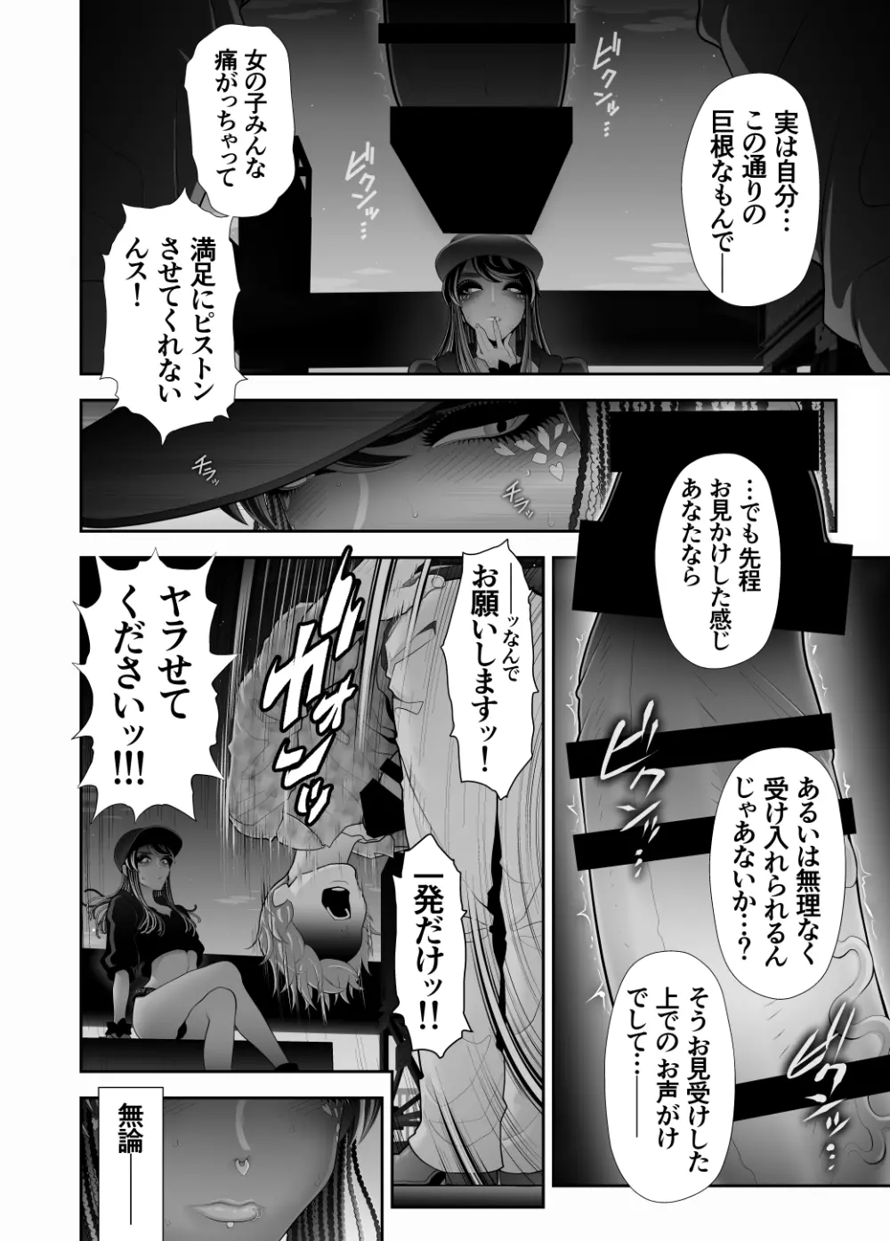 女装子ハッテン系 ≪ ド○キ屋上 篇 ≫ - page20