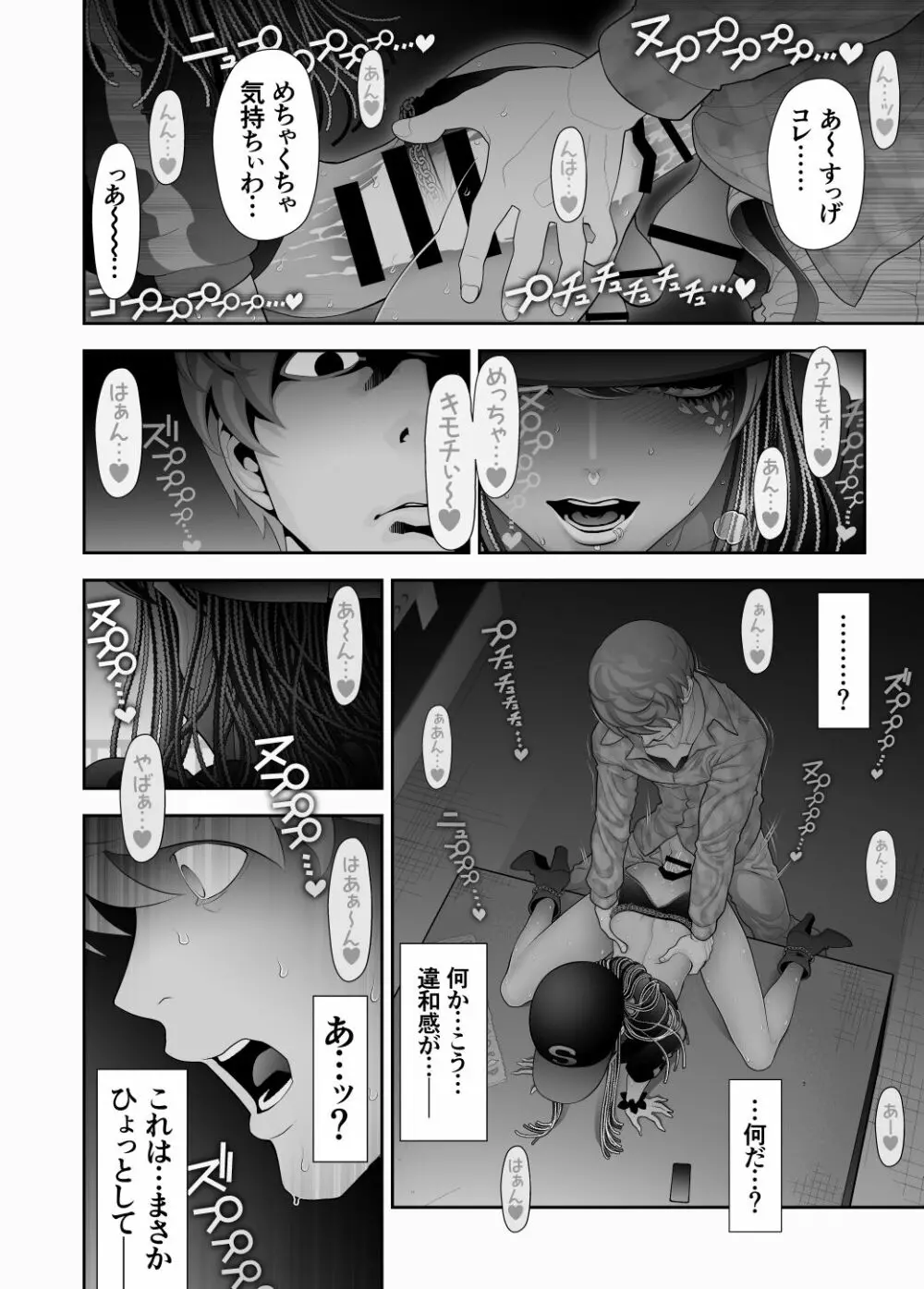 女装子ハッテン系 ≪ ド○キ屋上 篇 ≫ - page26