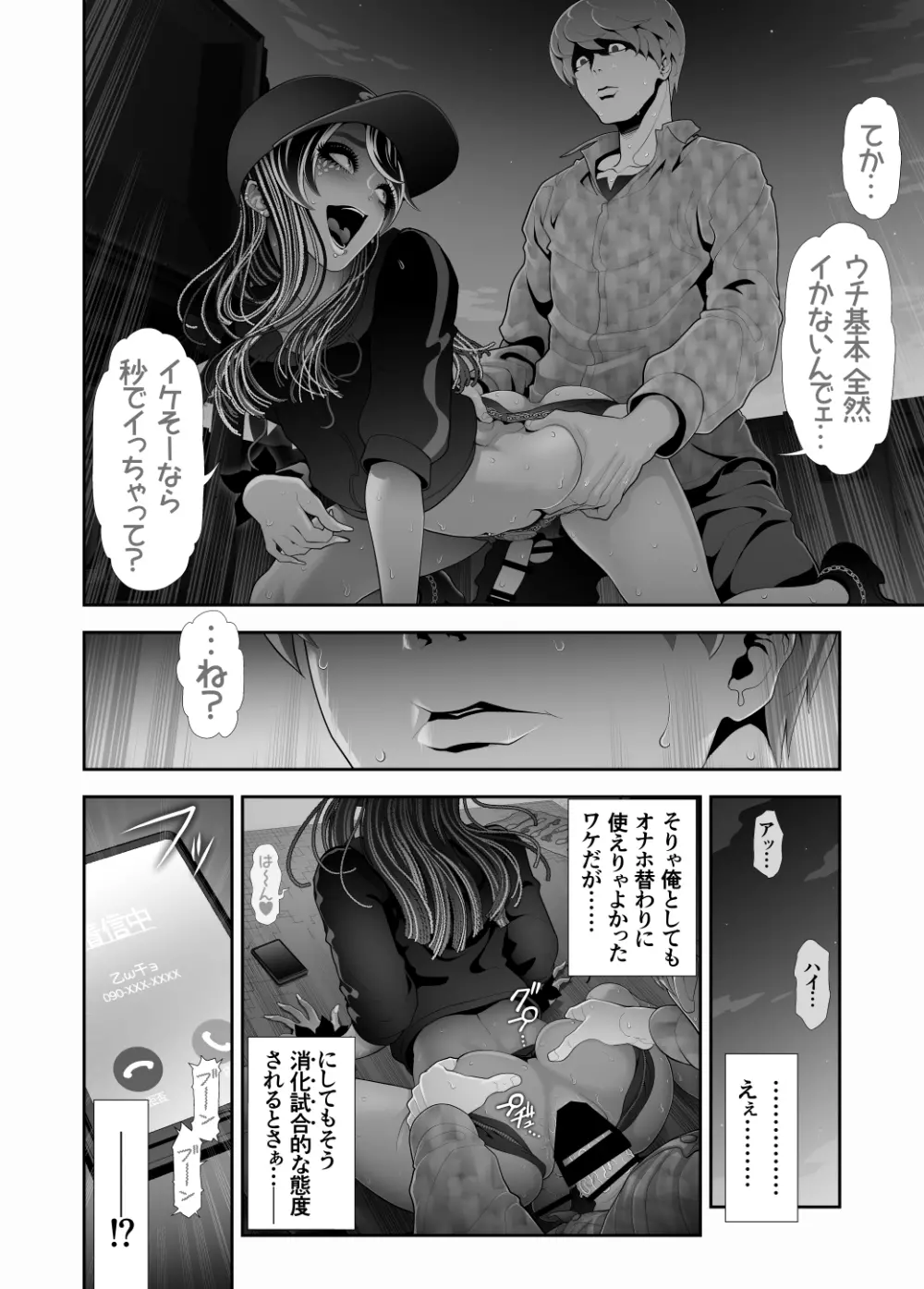 女装子ハッテン系 ≪ ド○キ屋上 篇 ≫ - page28