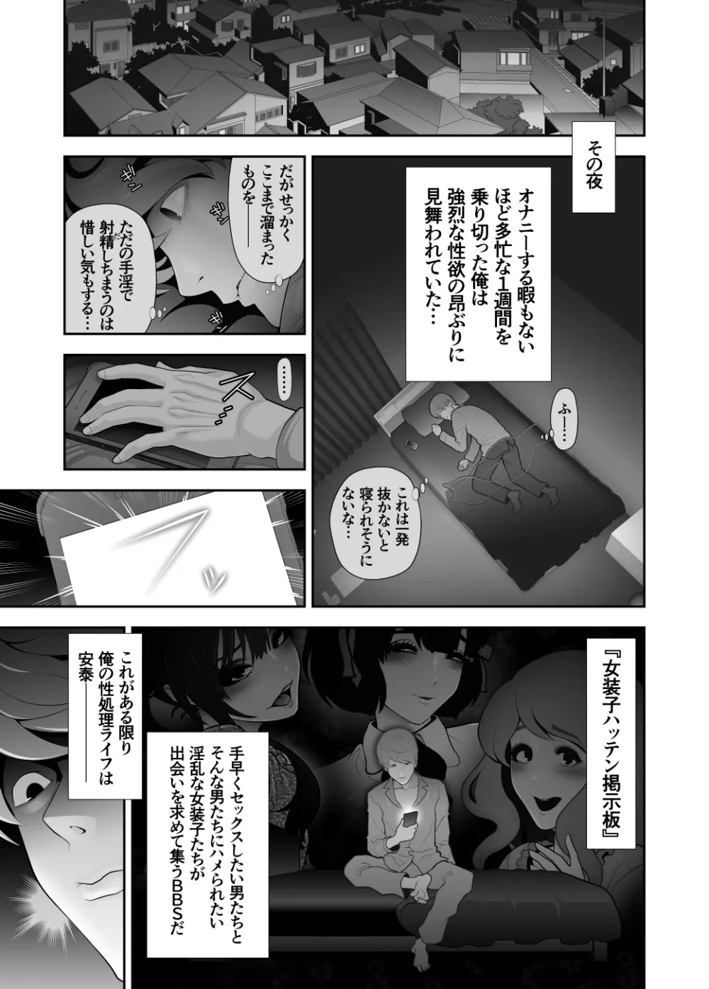 女装子ハッテン系 ≪ ド○キ屋上 篇 ≫ - page3
