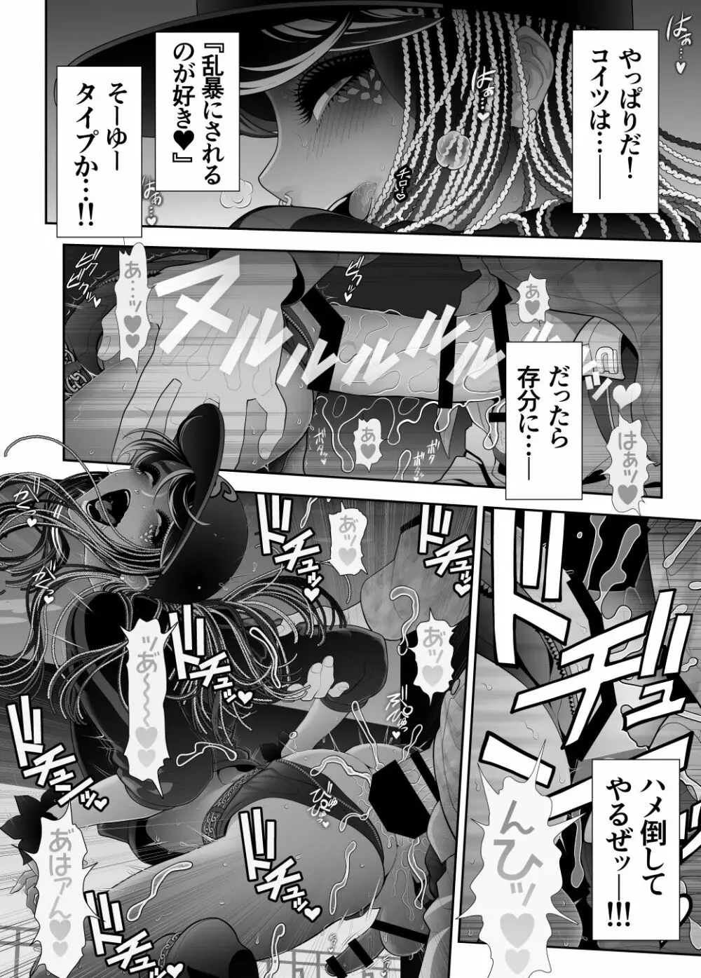 女装子ハッテン系 ≪ ド○キ屋上 篇 ≫ - page32