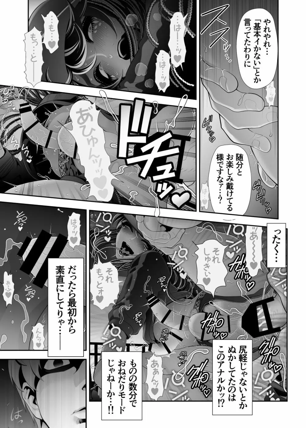 女装子ハッテン系 ≪ ド○キ屋上 篇 ≫ - page35