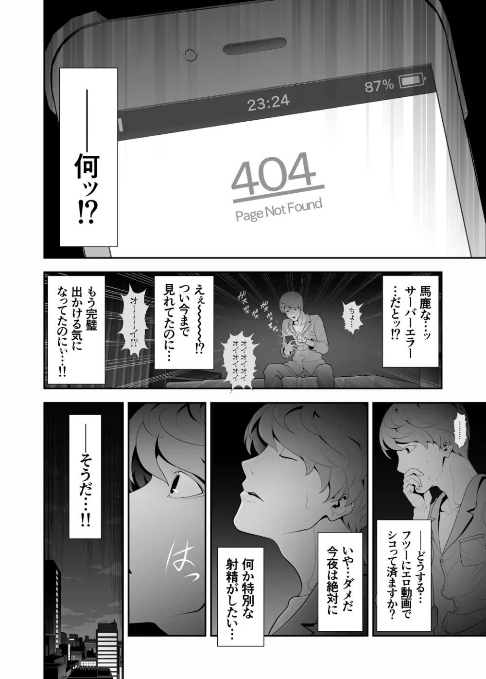 女装子ハッテン系 ≪ ド○キ屋上 篇 ≫ - page4