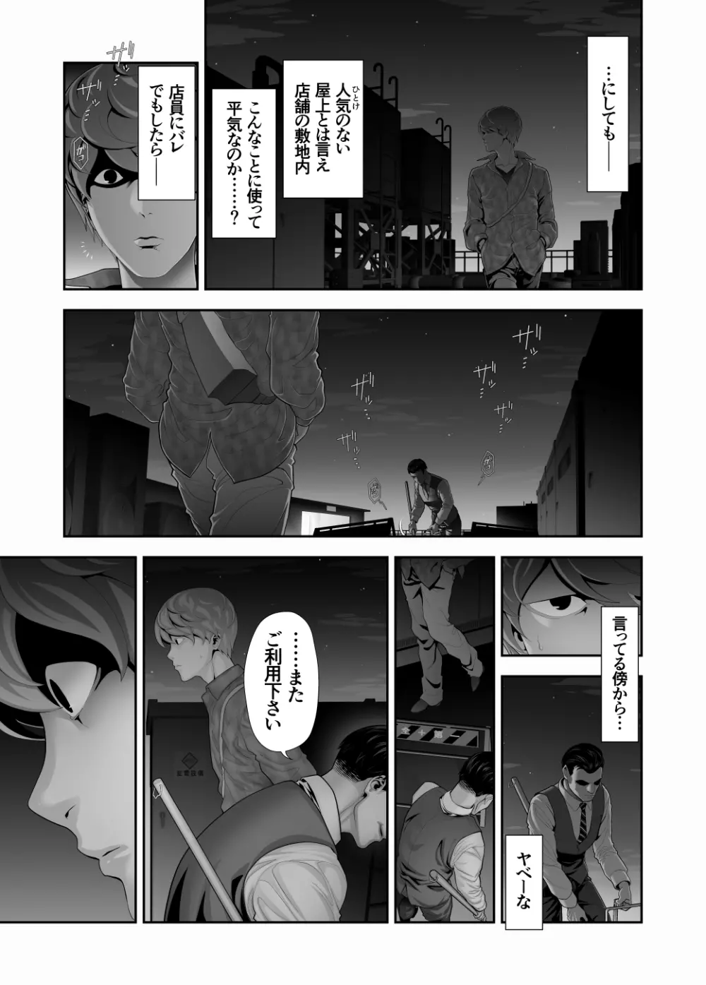 女装子ハッテン系 ≪ ド○キ屋上 篇 ≫ - page41