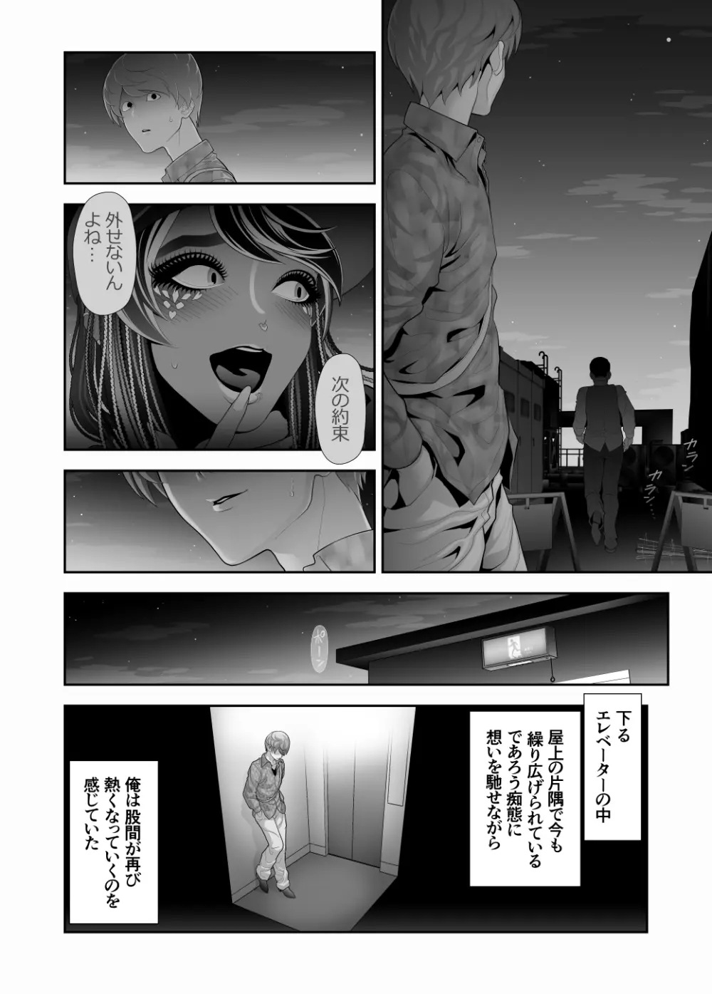 女装子ハッテン系 ≪ ド○キ屋上 篇 ≫ - page42